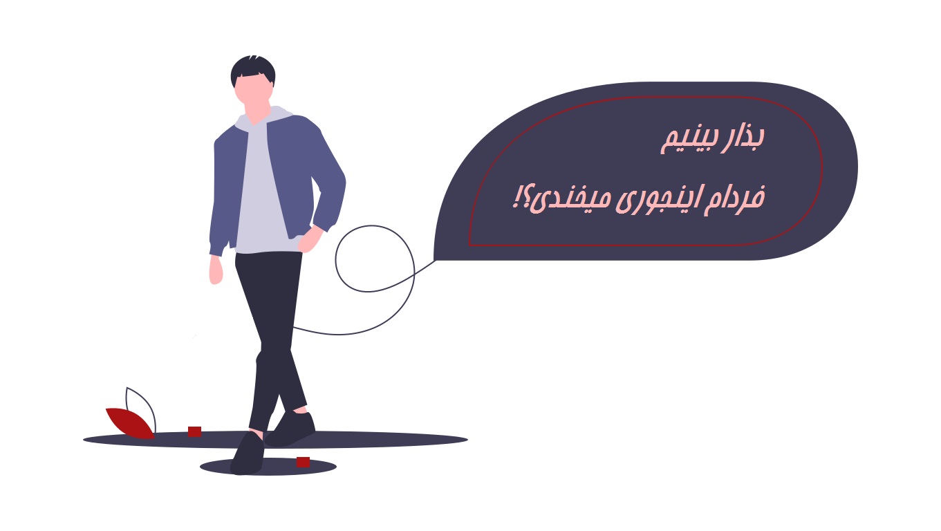 تمرین جلسه اول کلاس فیلمنامه نویسی