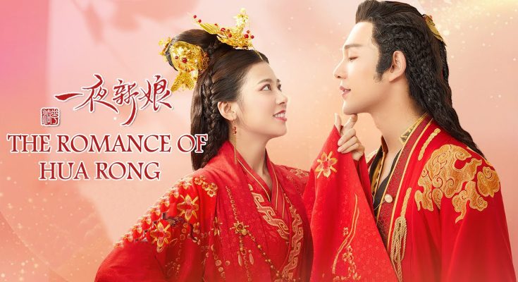 عکش پوستر نقد سریال چینی عاشقانه های خوآ رونگ (The Romance Of Hua Rong)