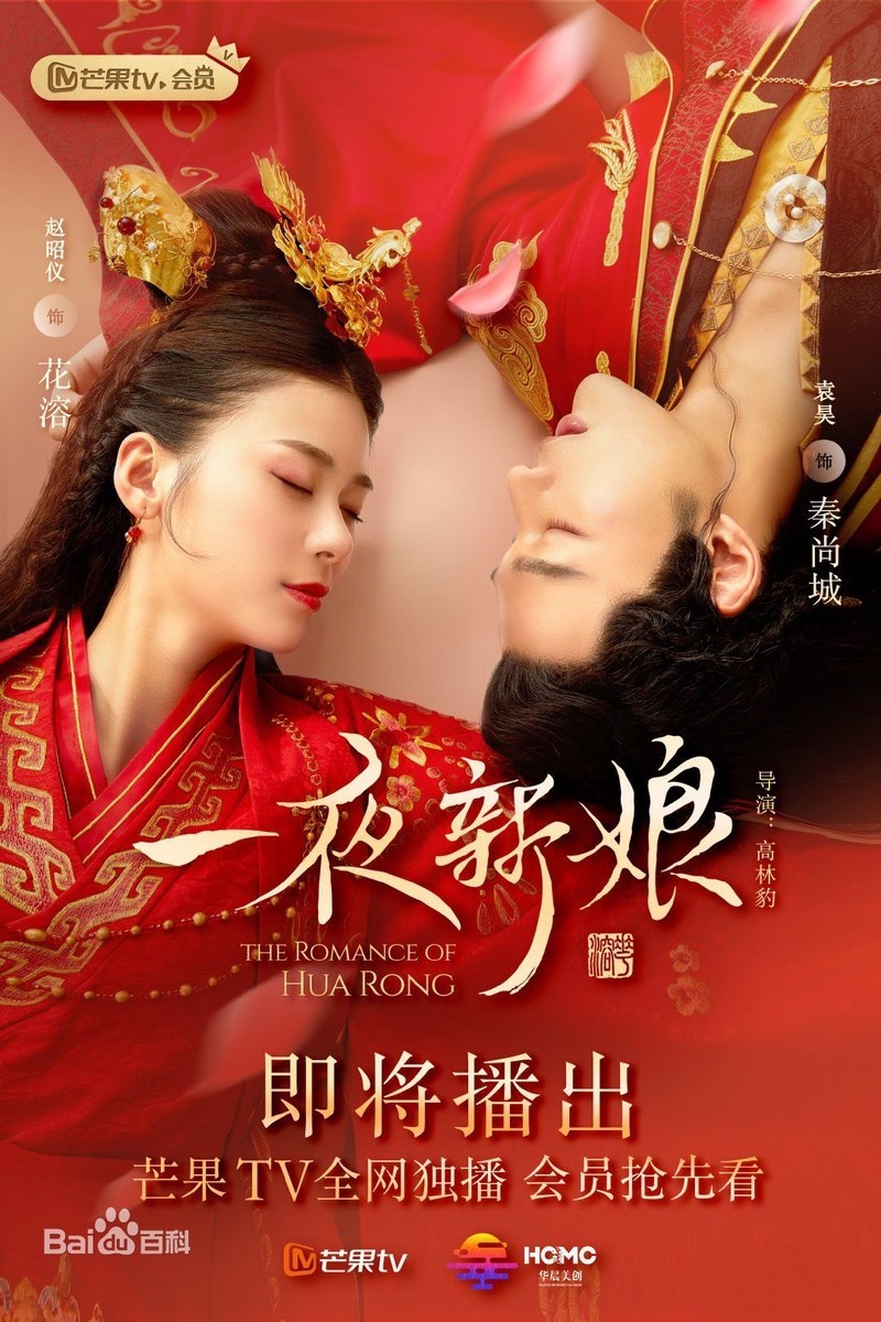 پوستری دیگری از سریال چینی عاشقانه های خوآ رونگ (The Romance Of Hua Rong)