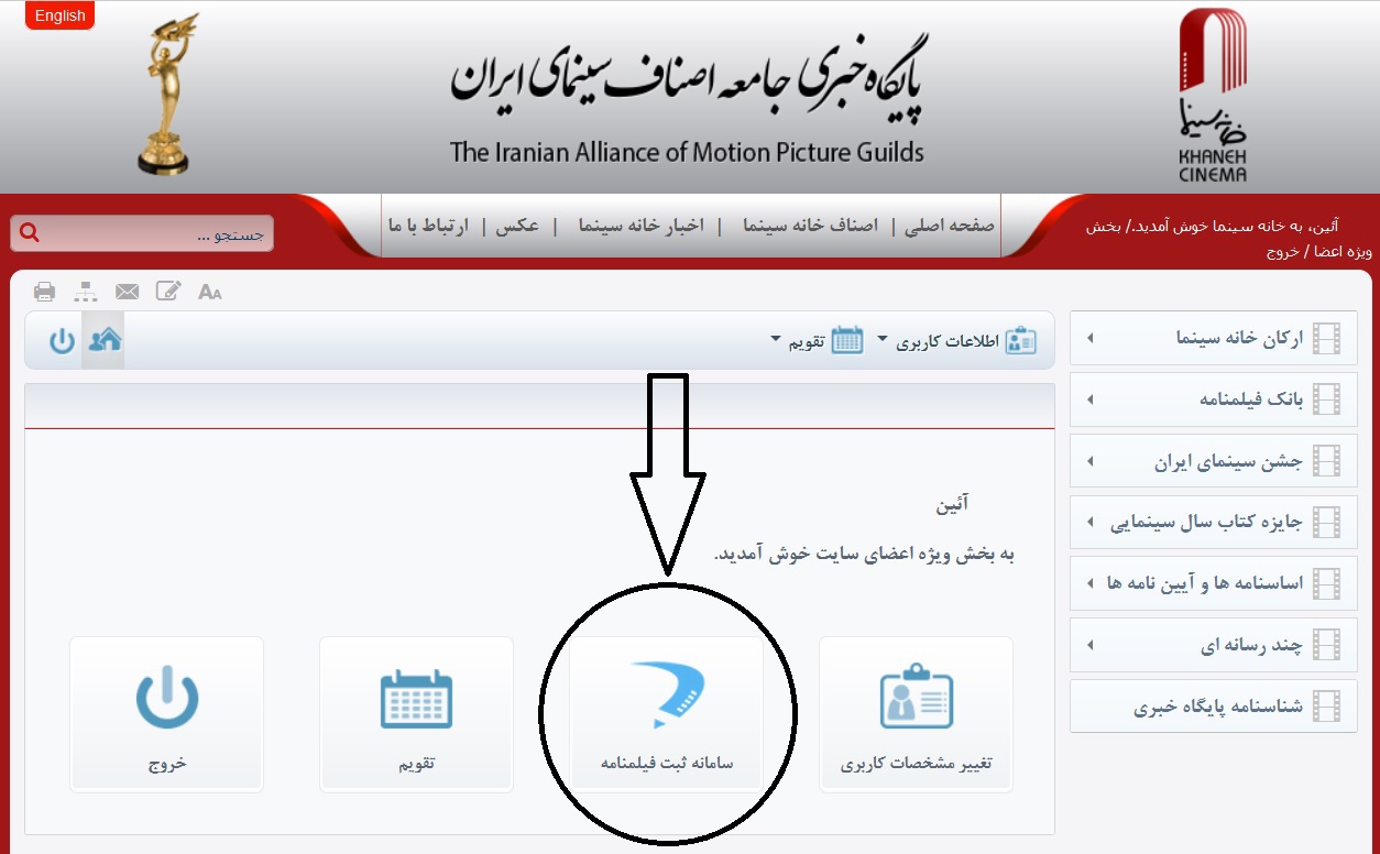 آموزش تصویری روش ثبت فیلمنامه در سایت خانه سینما