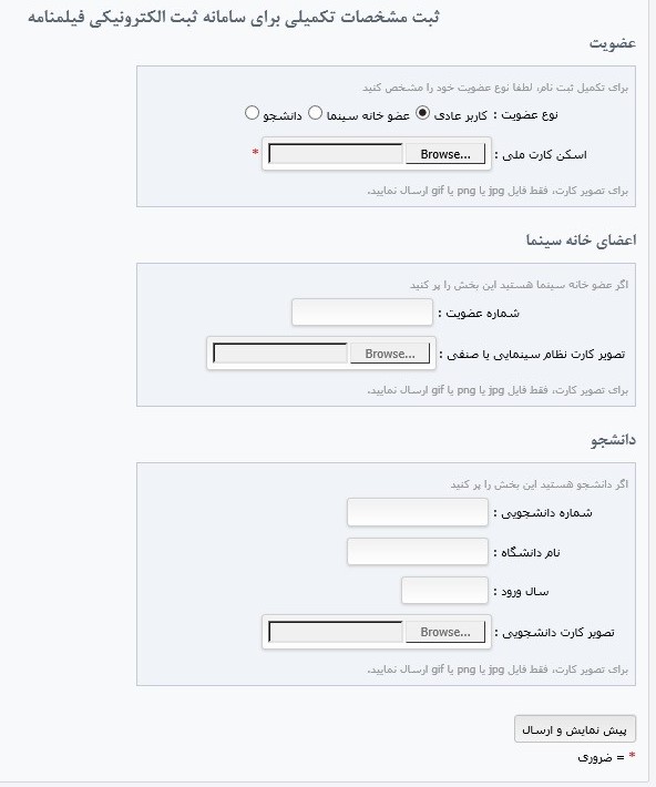 آموزش تصویری روش ثبت فیلمنامه در سایت خانه سینما