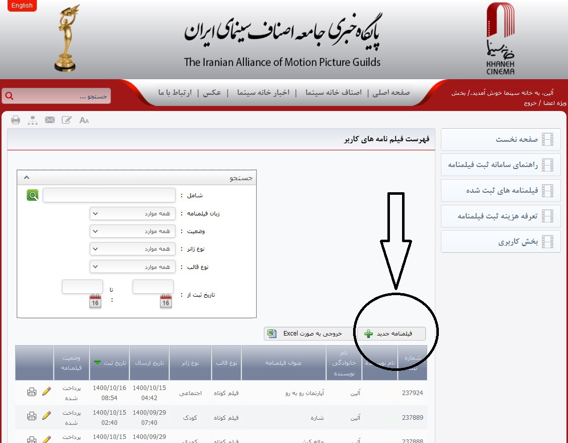 آموزش تصویری روش ثبت فیلمنامه در سایت خانه سینما