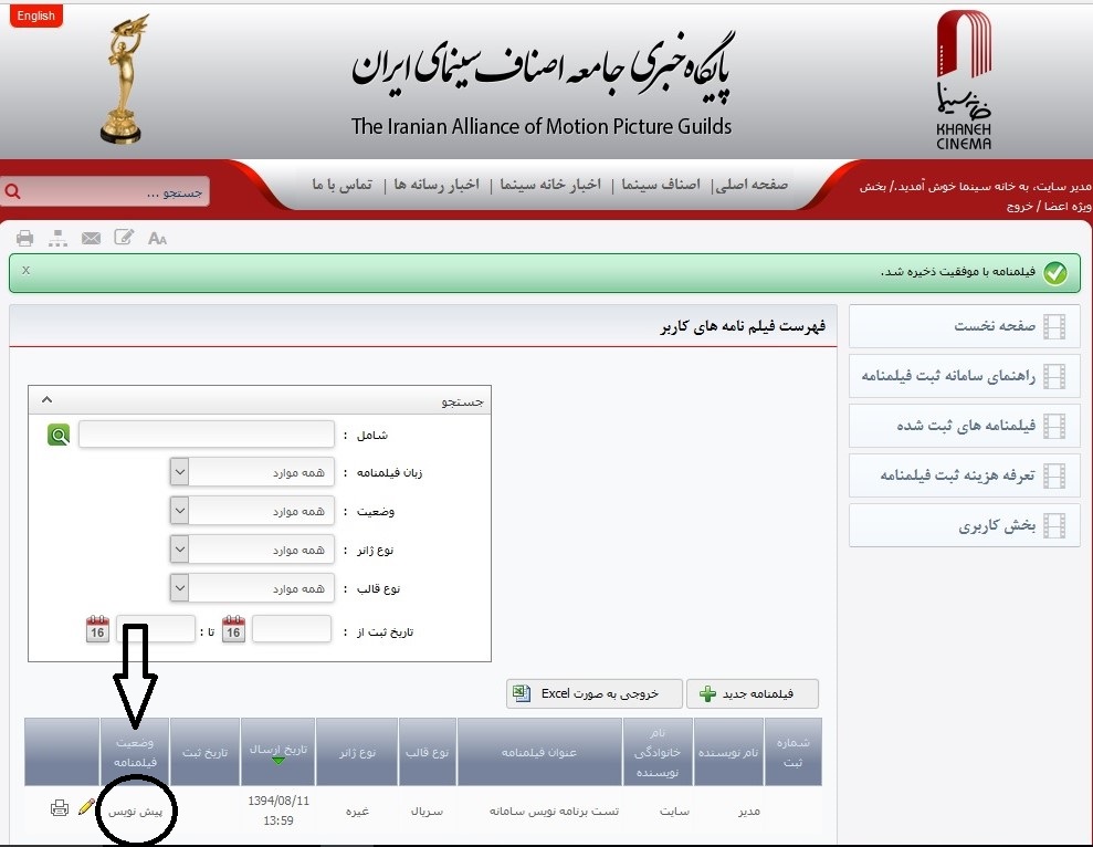 آموزش تصویری روش ثبت فیلمنامه در سایت خانه سینما