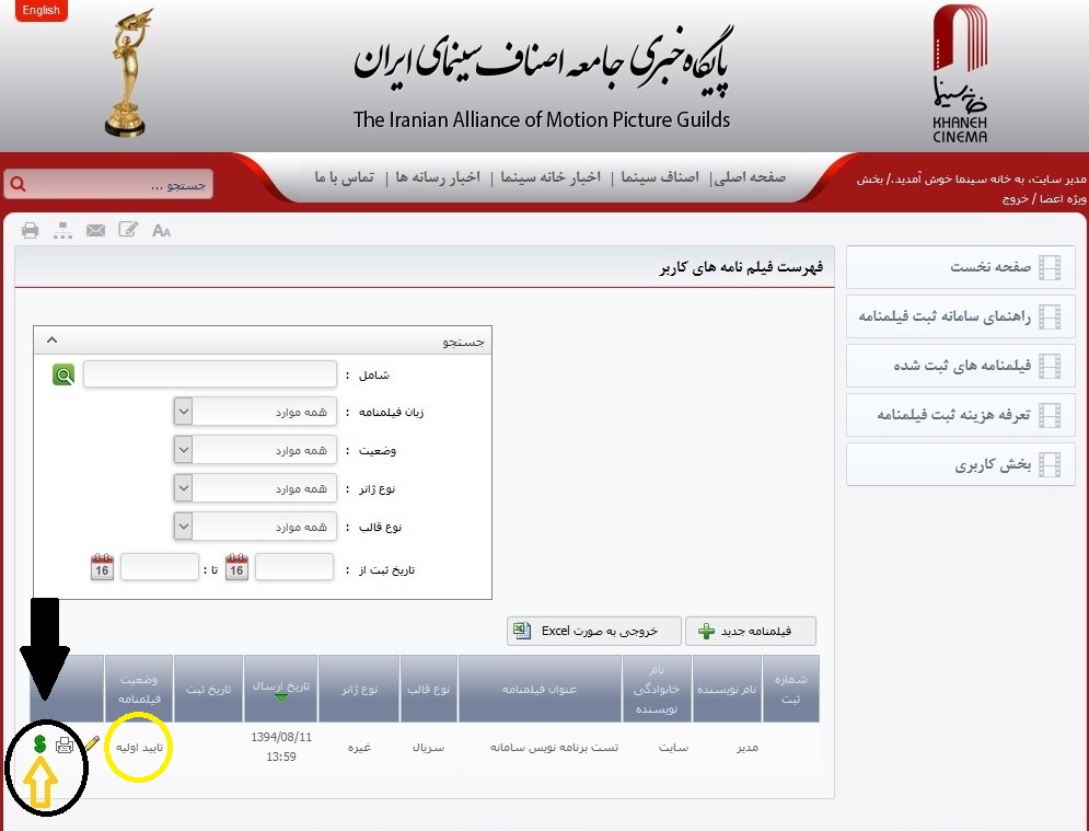 آموزش تصویری روش ثبت فیلمنامه در سایت خانه سینما