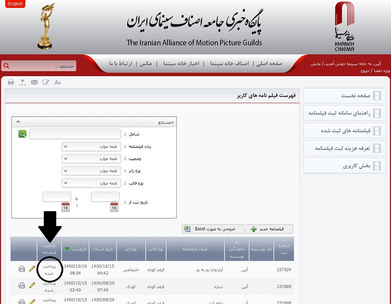 آموزش تصویری روش ثبت فیلمنامه در سایت خانه سینما